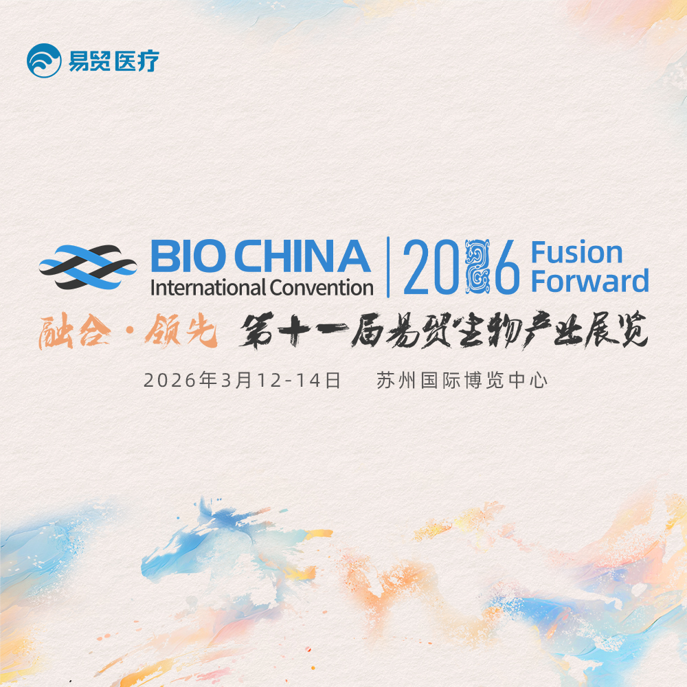BIOCHINA2026 상업생산 및 무균보증 포럼